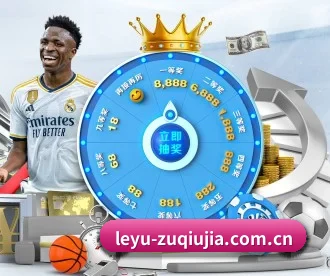 leyu-zuqiujia.com.cn APP 深度功能