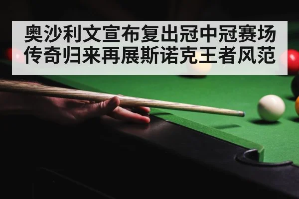 snooker tournament crowd