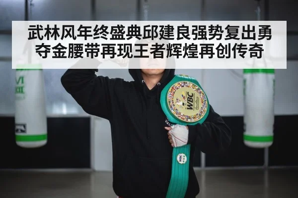 gold championship belt